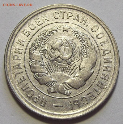 20 копеек 1931 AU до 20 сентября в 22.00 - red3256034.JPG