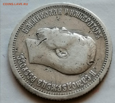 25 коп 1896 Г обычная до 19 09 - IMG_20210915_184414