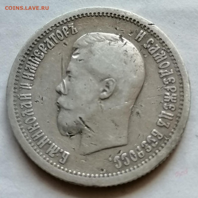25 коп 1896 Г обычная до 19 09 - IMG_20210915_184511