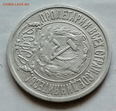 15 коп 1921 до 19 09 хорошая - IMG_20210915_190222