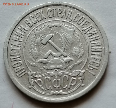 15 коп 1921 до 19 09 хорошая - IMG_20210915_190411