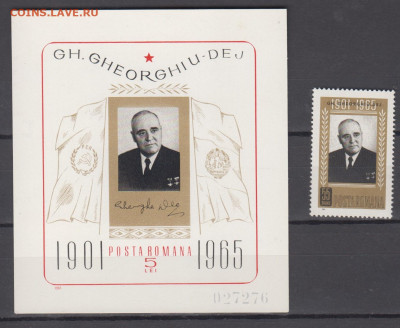 Румыния 1966 годовщина смерти Георгиу-Деж 1м+бл** до 21 09 - 284