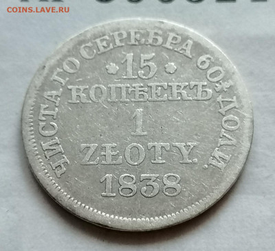 1 злотый 1838 до 19 09 - IMG_20210915_192831
