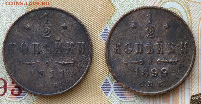2 копейки спб 1911; 1899 - 97EE60D3-5A6F-4A1F-B153-A3D150EB27F2