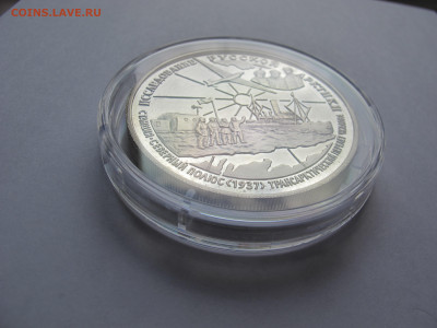25 руб. Серебро. Исследование Русской арктики. - IMG_5419.JPG