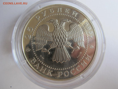 25 руб. Серебро. Исследование Русской арктики. - IMG_5421.JPG