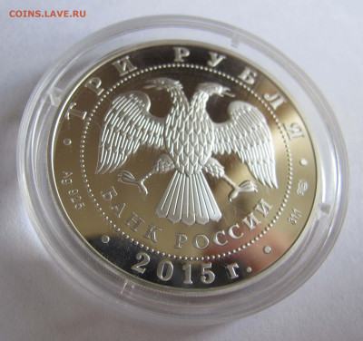 3 рубля серебро. Симврлы России. Псковский Кремль - IMG_5425.JPG