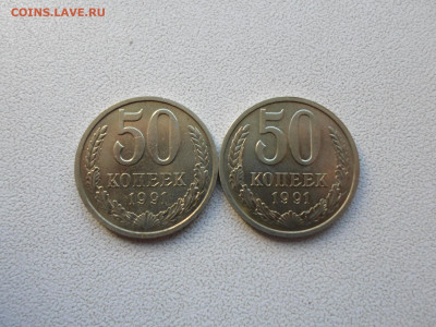 50 копеек 1991 Л, без обращения, 2 шт, до 20.09.21. 22.20 - SAM_5140.JPG