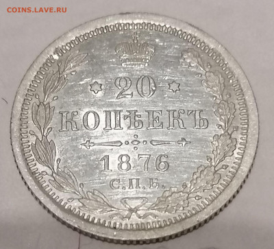 5 копеек 1876 серебро - IMG_20210915_202301