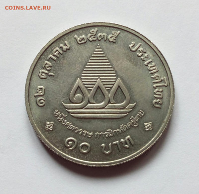 Таиланд. 10 бат 1981 100-летие подг. учителей аUNC до 19.09 - IMG_20210915_133715