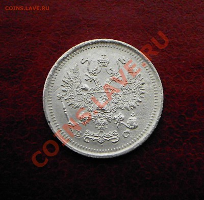 10 копеек 1917 г. ВС R1 До. 30.10.2011. 22.00 МСК - 3б.JPG