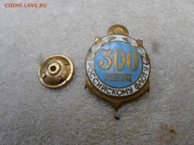 Знак 300 лет Российскому флоту - SAM_8674.JPG