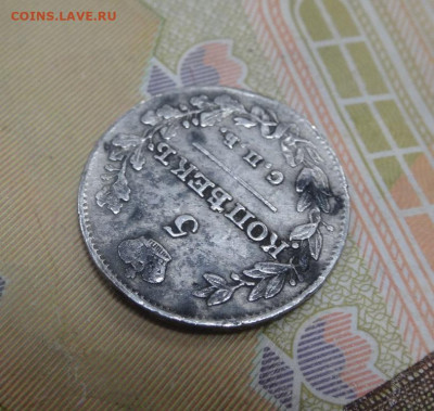 5 коп 1813г ПС до 20.09.21г - 23