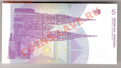 ХОРВАТИЯ 5 динар 1991 ПРЕСС, до 01.11.2011 22-00 мск. - сканирование0063
