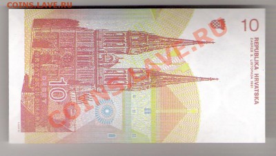 ХОРВАТИЯ 10 динар 1991 ПРЕСС, до 01.11.2011 22-00 мск. - сканирование0065