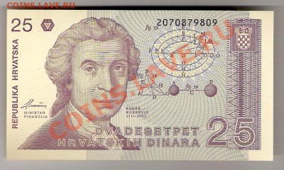 ХОРВАТИЯ 25 динар 1991 ПРЕСС, до 01.11.2011 22-00 мск. - сканирование0066