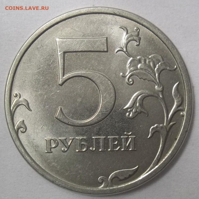 5 руб. 2020 ММД шт. Б2-? - 100_4401.JPG