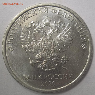 5 руб. 2020 ММД шт. Б2-? - 100_4402.JPG
