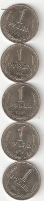 1 рубль - годовик 1989 года UNC  Обмен - 1 рубль 1989 - 5шт р ФИКС
