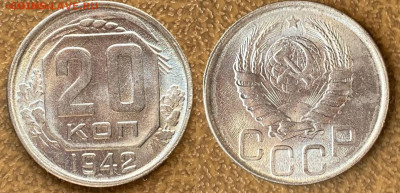 20 копеек 1942 UNC до 22:00 по МСК 18.09.2021 - 2-3