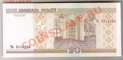 БЕЛАРУСЬ 20 рублей 2000 ПРЕСС, до 01.11.2011 22-00 мск. - сканирование0069