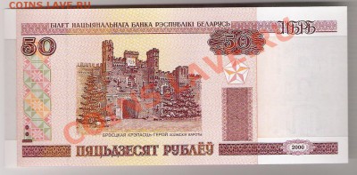 БЕЛАРУСЬ 50 рублей 2000 ПРЕСС, до 01.11.2011 22-00 мск. - сканирование0071