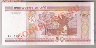 БЕЛАРУСЬ 50 рублей 2000 ПРЕСС, до 01.11.2011 22-00 мск. - сканирование0072