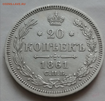 20 коп 1861 фб до 19 09 - IMG_20210916_093546
