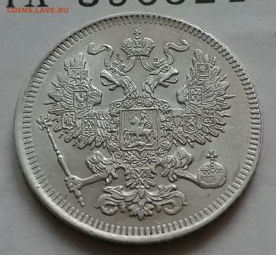 20 коп 1861 без мц до 19 09 - IMG_20210916_094204