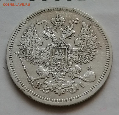 20 коп 1867 - IMG_20210916_100136