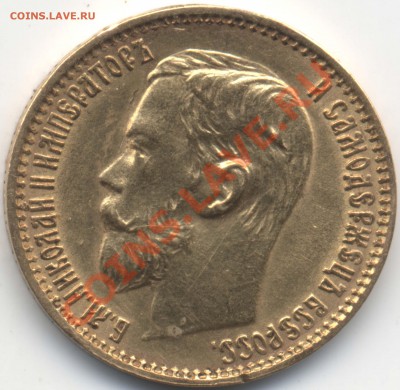 5 рублей 1898 года АГ - 10_26_1.JPEG