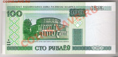 БЕЛАРУСЬ 100 рублей 2000 ПРЕСС, до 01.11.2011 22-00 мск. - сканирование0073