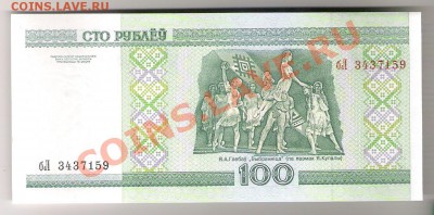 БЕЛАРУСЬ 100 рублей 2000 ПРЕСС, до 01.11.2011 22-00 мск. - сканирование0074