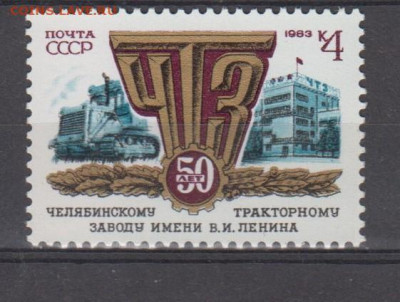 СССР 1983 ЧТЗ 1м** до 21 09 - 599