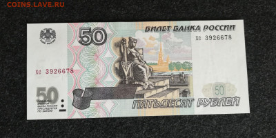 50 р.1997 без мод.пресс UNC из пачки до 19.09.21 - 1