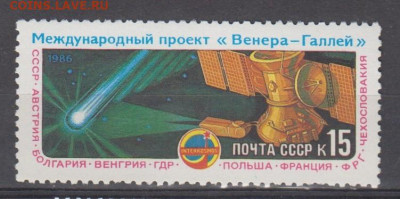 СССР 1986 Венера комета Галлея 1м ** до 21 09 - 555