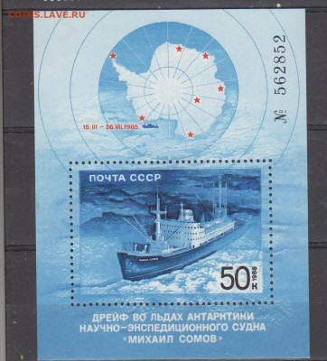 СССР 1986 судно Сомов 2м+блок ** до 21 09 - 552а