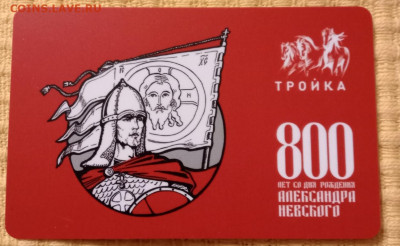 Новинки московского метро и ГУП "Мосгортранс" (проезд) - IMG_20210915_222454