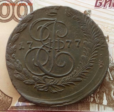 5 копеек 1777 года(ЕМ) до 22.00 20.09.21 года - IMG_20210916_085229