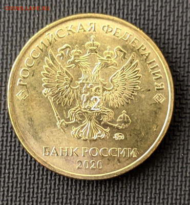 10 руб 2020 ммд шт  А2 ? - PXL_20210916_080347464~2