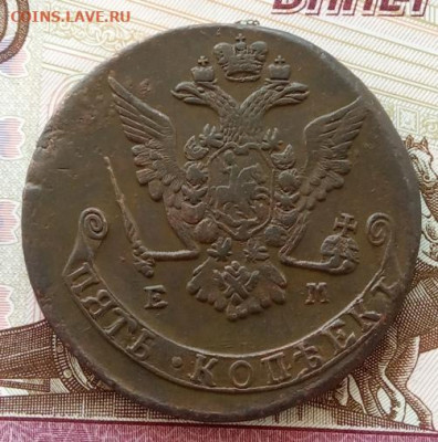 5 копеек 1772 года(ЕМ) до 22.00 20.09.21 года - IMG_20210916_085251