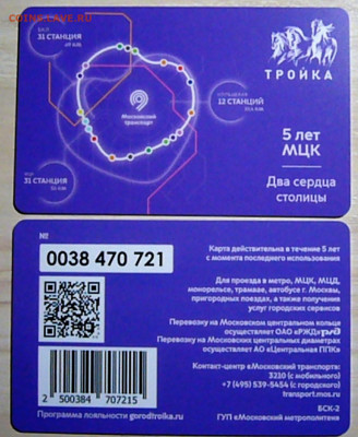 Новинки московского метро и ГУП "Мосгортранс" (проезд) - P1480854.JPG