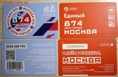 Новинки московского метро и ГУП "Мосгортранс" (проезд) - P1480857.JPG
