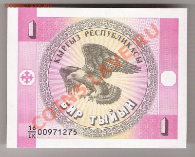 КЫРГЫЗСТАН 1 тыйын ПРЕСС, до 01.11.2011 22-00 мск. - сканирование0075