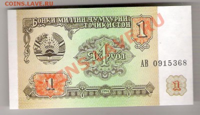 ТАДЖИКИСТАН 1 рубл 1994 ПРЕСС, до 01.11.2011 22-00 мск. - сканирование0077