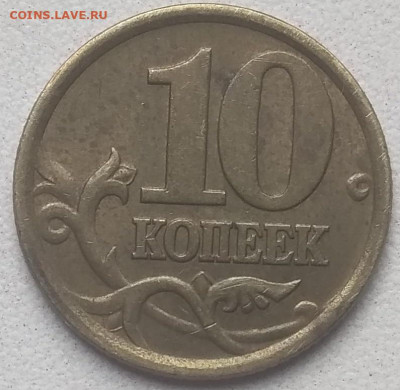10 копеек 2005 сп А2? - IMG_20210916_110510