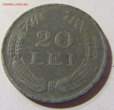 20 лей 1943 Румыния №2 22.09.2021 22:00 МСК - CIMG2883.JPG