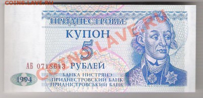 ПРИДНЕСТРОВЬЕ 5 рублей 1994 ПРЕСС, до 01.11.2011 22-00 мск. - сканирование0082