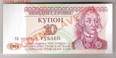 ПРИДНЕСТРОВЬЕ 10 рублей 1994 ПРЕСС, до 01.11.2011 22-00 мск. - сканирование0084