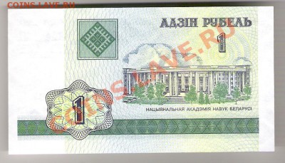 БЕЛАРУСЬ 1 рубль 2000 ПРЕСС, до 01.11.2011 22-00 мск. - сканирование0086